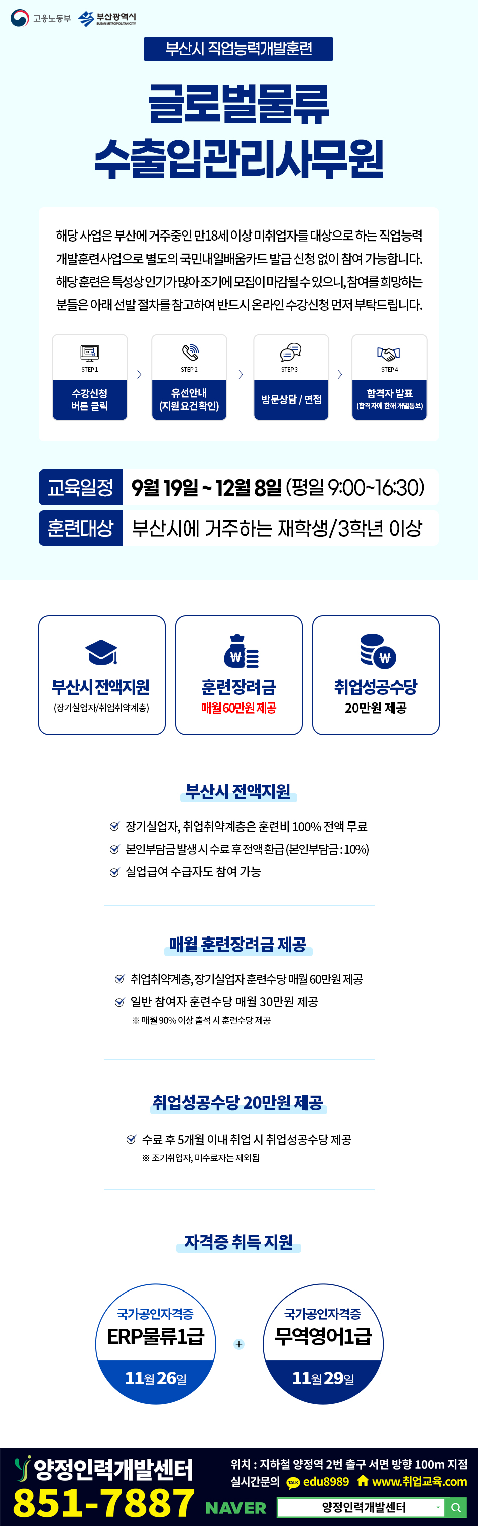 20220907_대학교홍보이미지_부산시_글로벌물류_수정.jpg