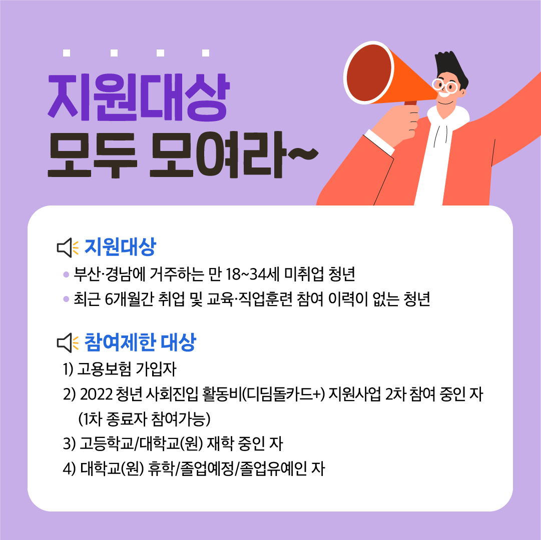 2022 청년도전지원사업_6기모집_카드뉴스 04.jpg