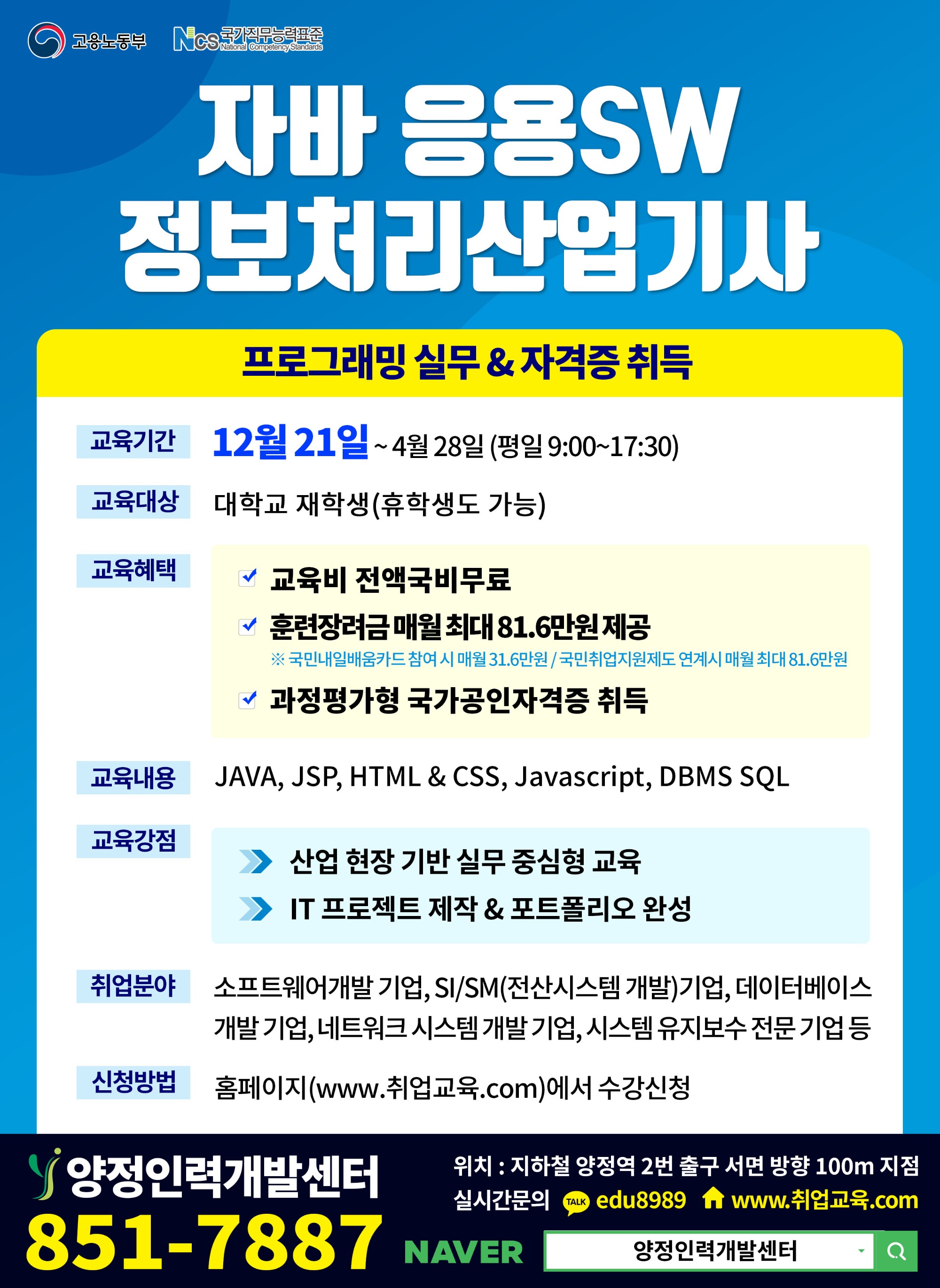 20221026_링커리어_홍보이미지_정보처리산업기사_2년제.jpg