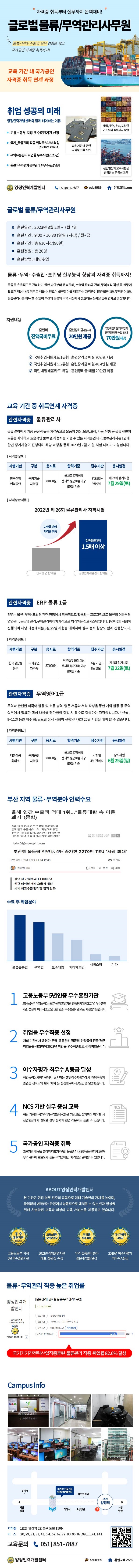 글로벌 물류 수출입관리사무원 이미지.jpg