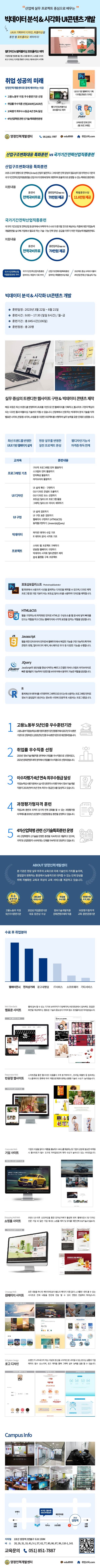 빅데이터 분석 & 시각화 UI콘텐츠 개발.jpg