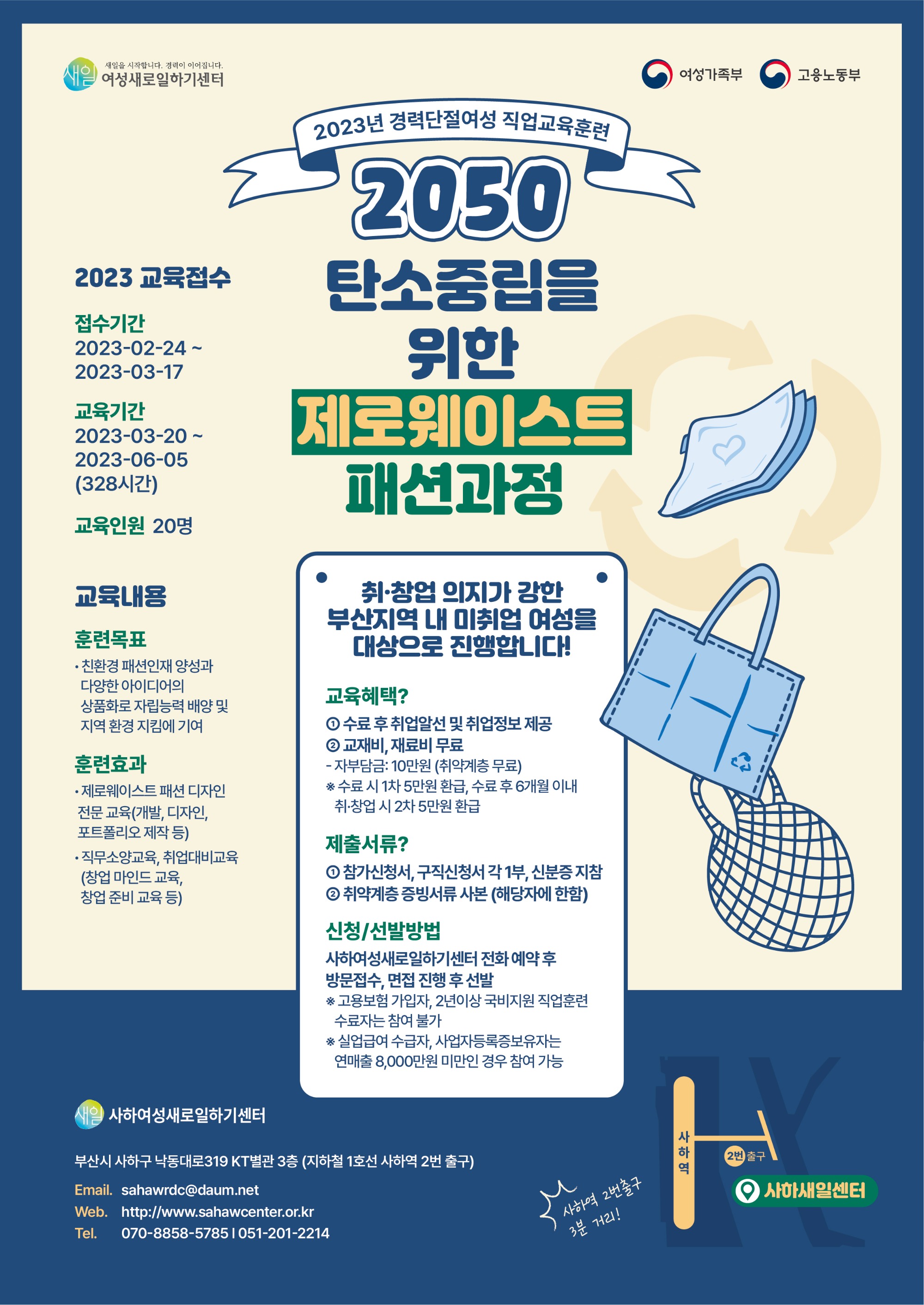 사하여성인력개발센터 직업교육훈련 홍보지.jpg