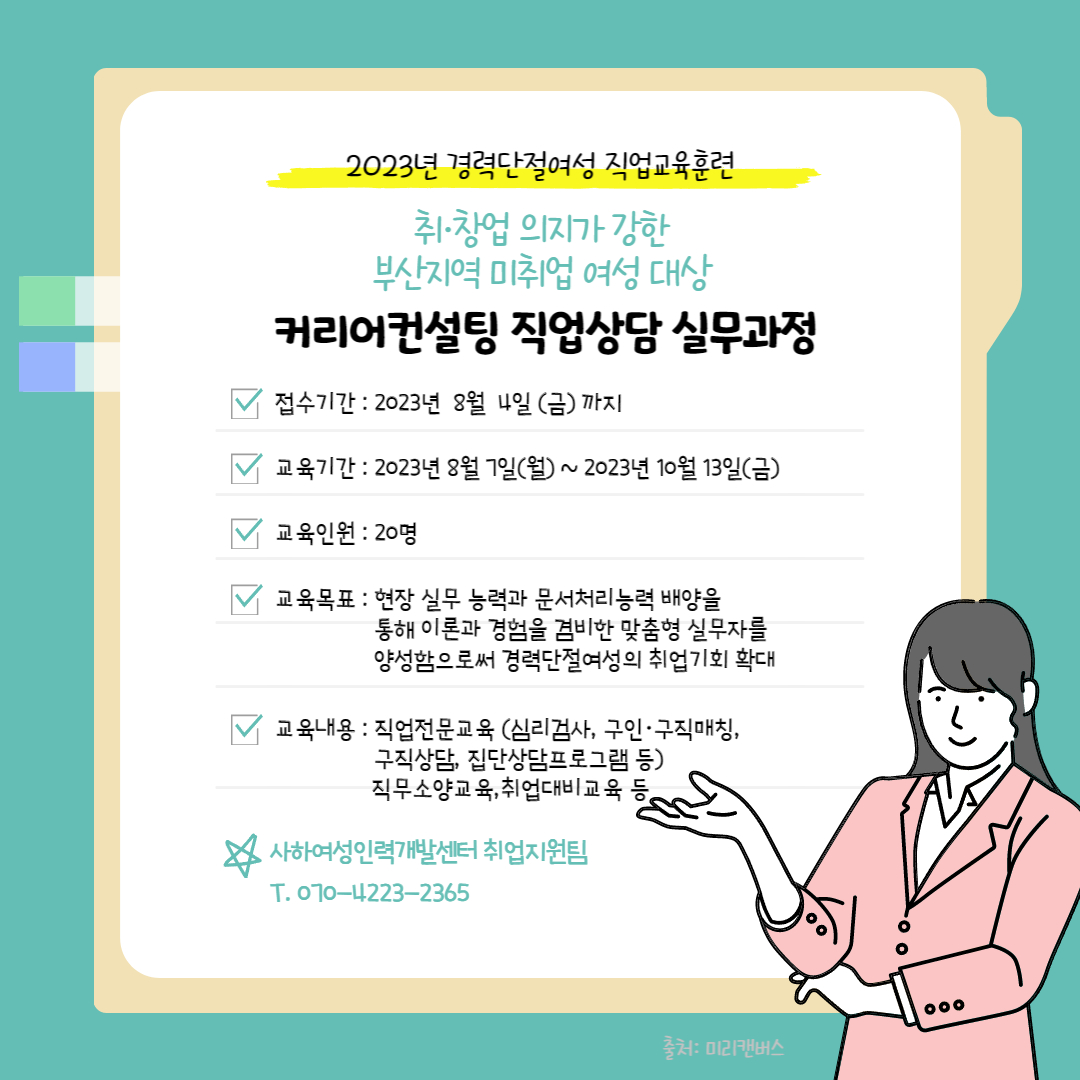 ★ 8월 7일                커리어컨설팅직업상담실무과정 인스타그램홍보.jpg