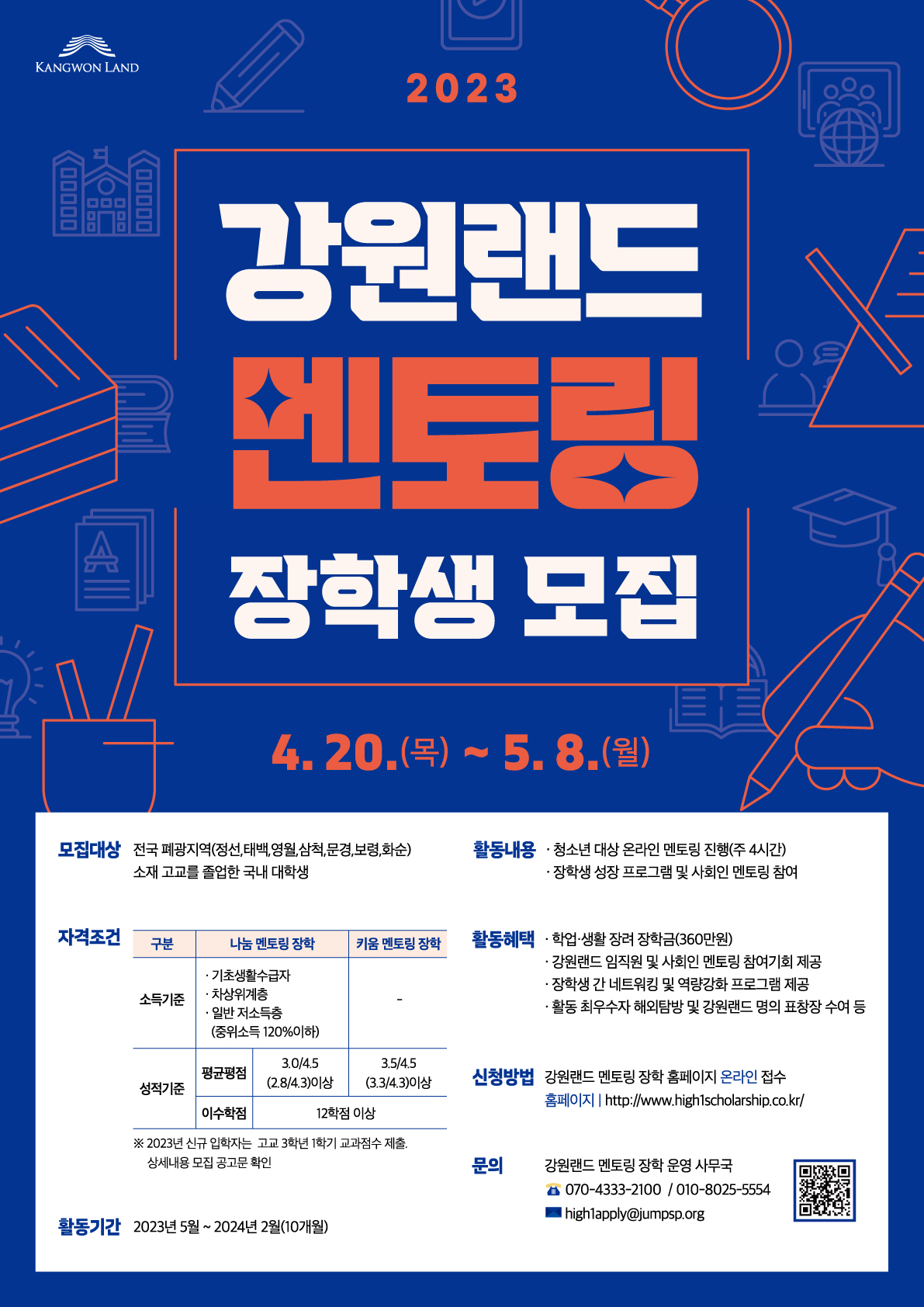 23년 신규모집 포스터_대학생(최종).jpg