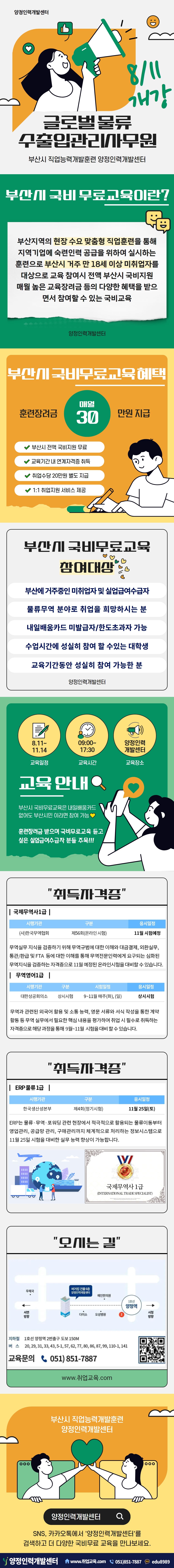 230808_부산시 물류 카드뉴스 상세페이지 (압축).jpg