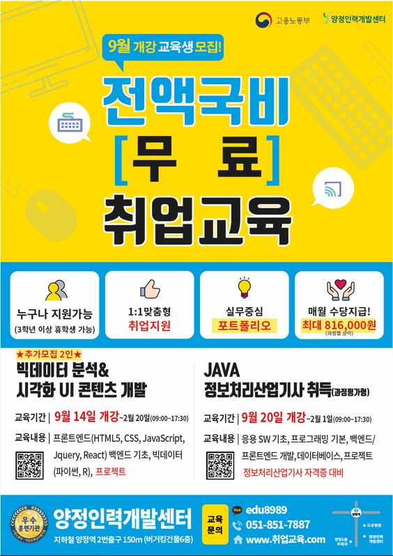 230918__9월개강IT과정 포스터.JPG