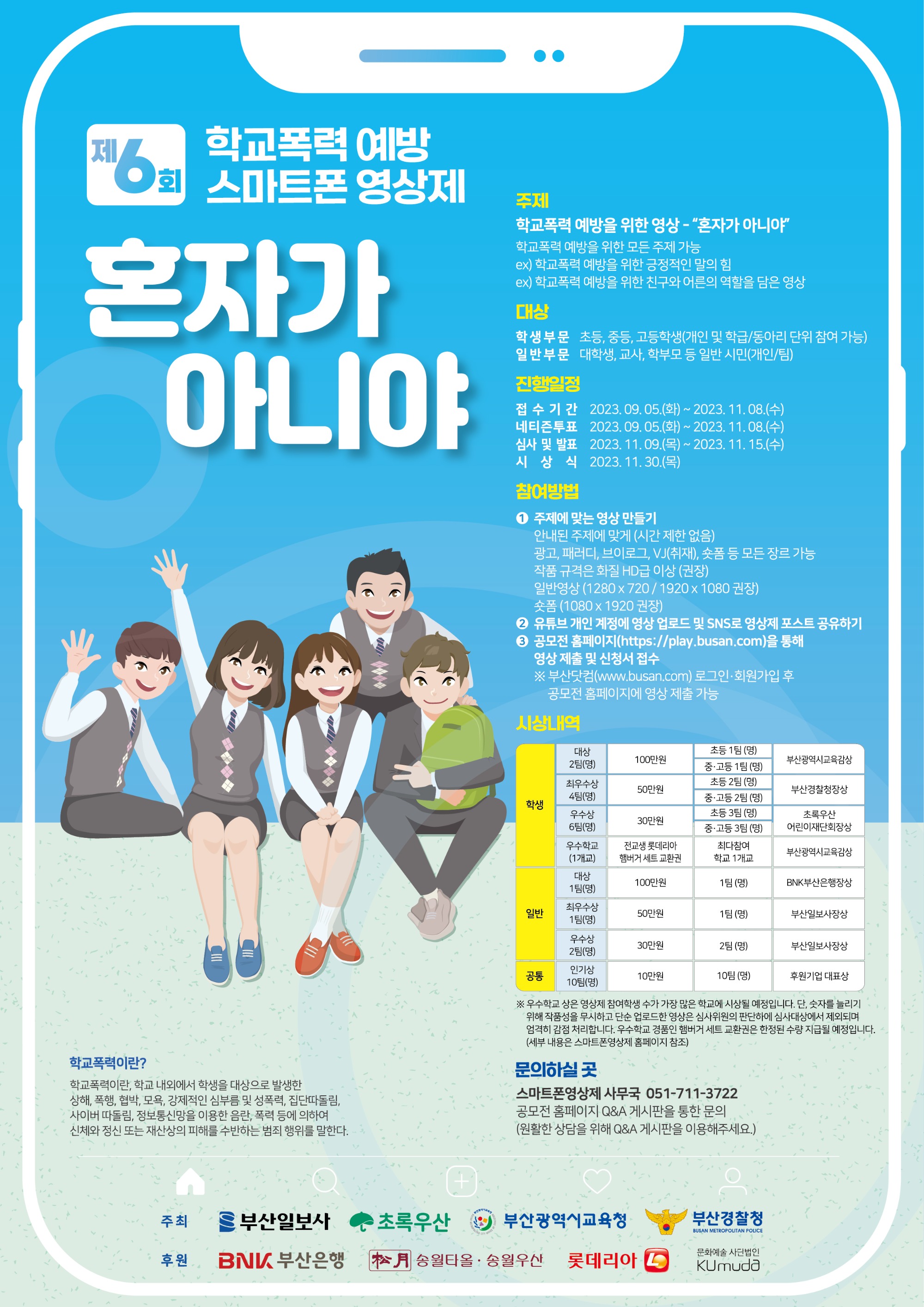 2023스마트폰영상제 포스터.jpg