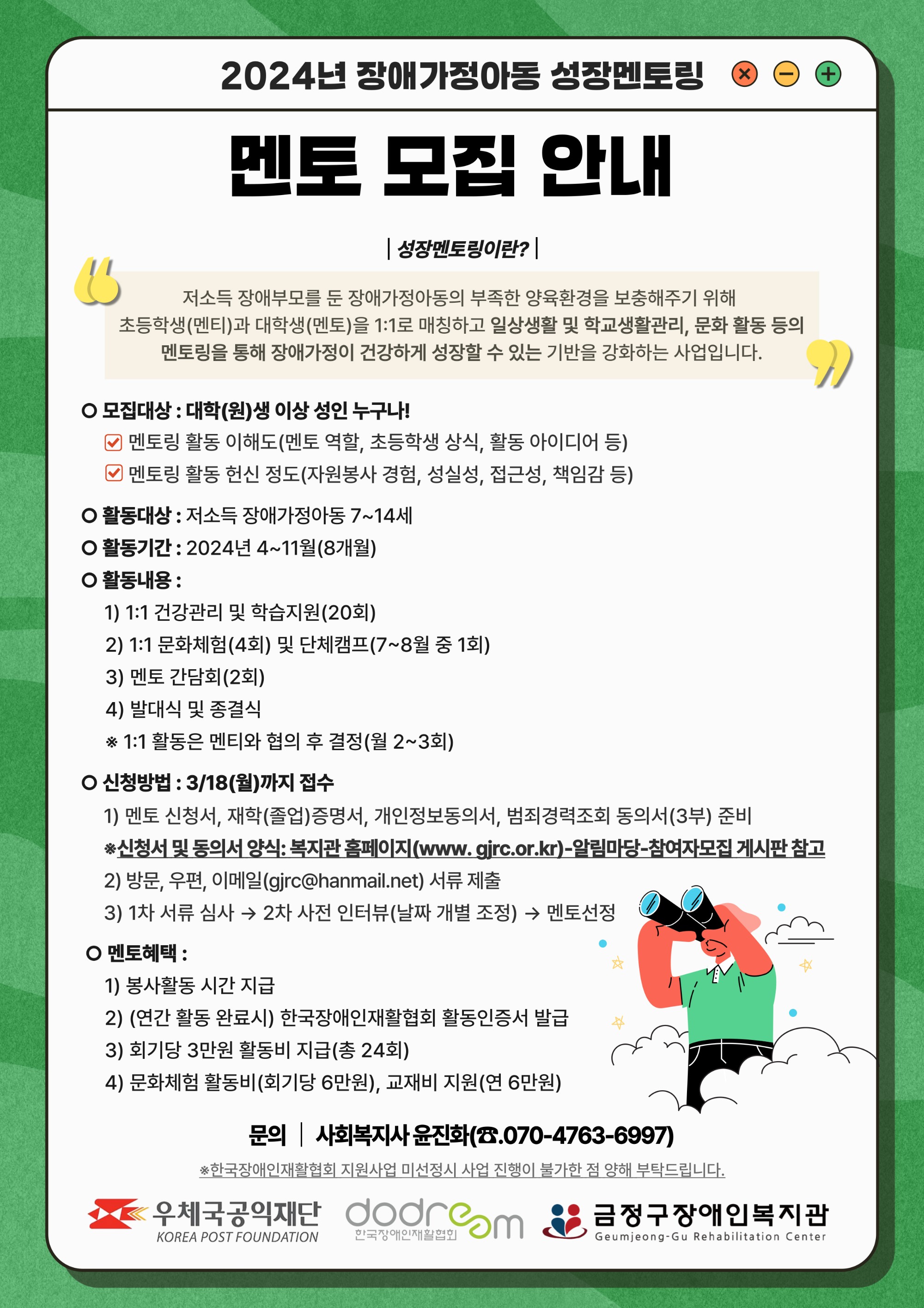 (홍보지)2024_성장멘토링_멘토모집.jpg