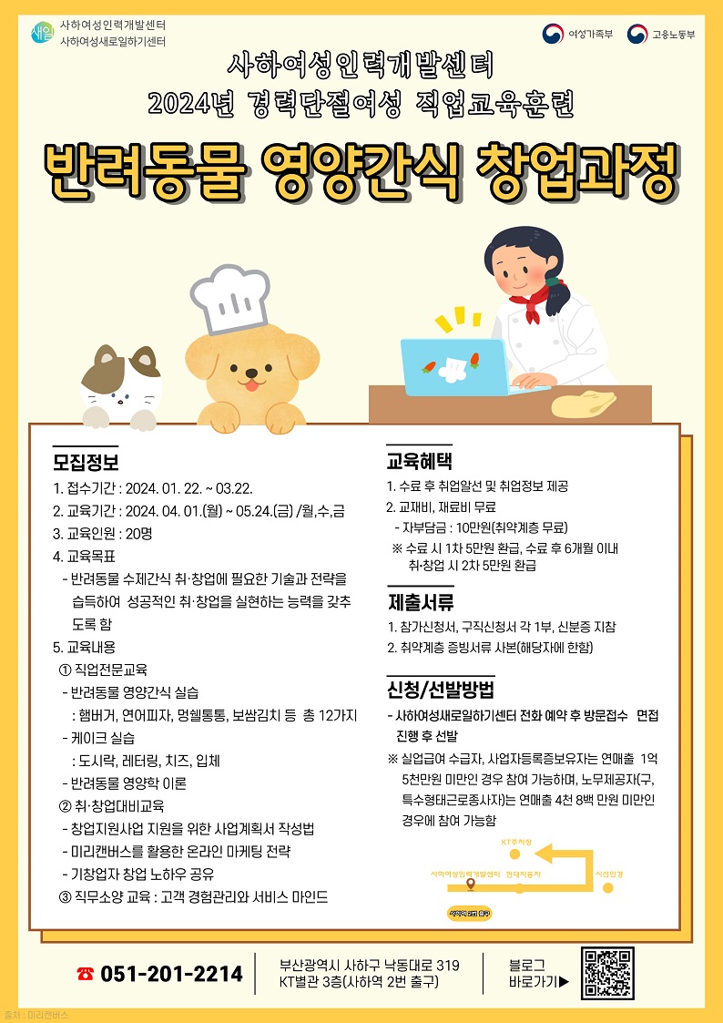 24년-직훈-반려동물-홍보지(부일망).jpg