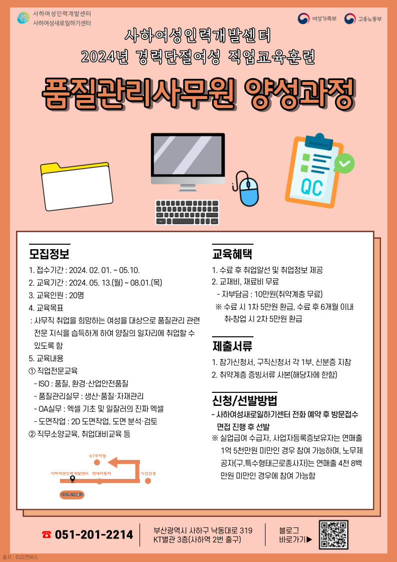 (웹용) 24년 직훈 홍보지_품질관리사무원.jpg