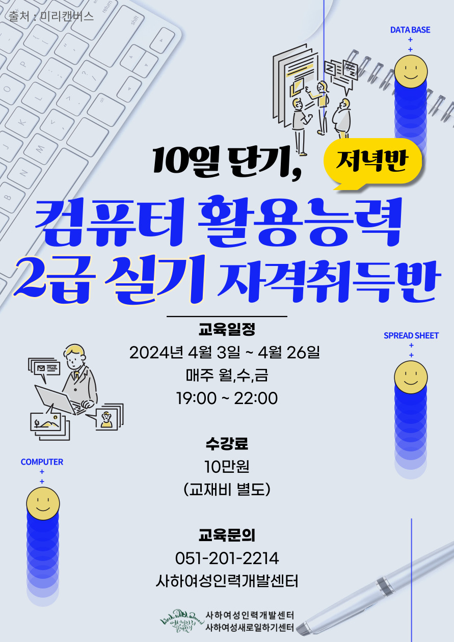 0403_컴활2급 저녁.jpg