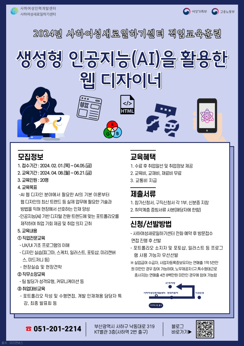 직훈-생성형-인공지능_AI_를-활용한-웹-디자이너-웹(24.03.08.).jpg
