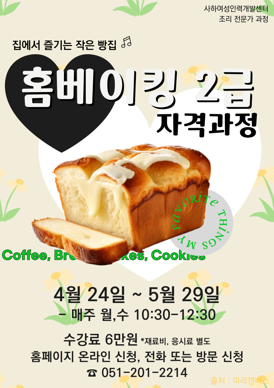 0424_홈베이킹 2급.jpg