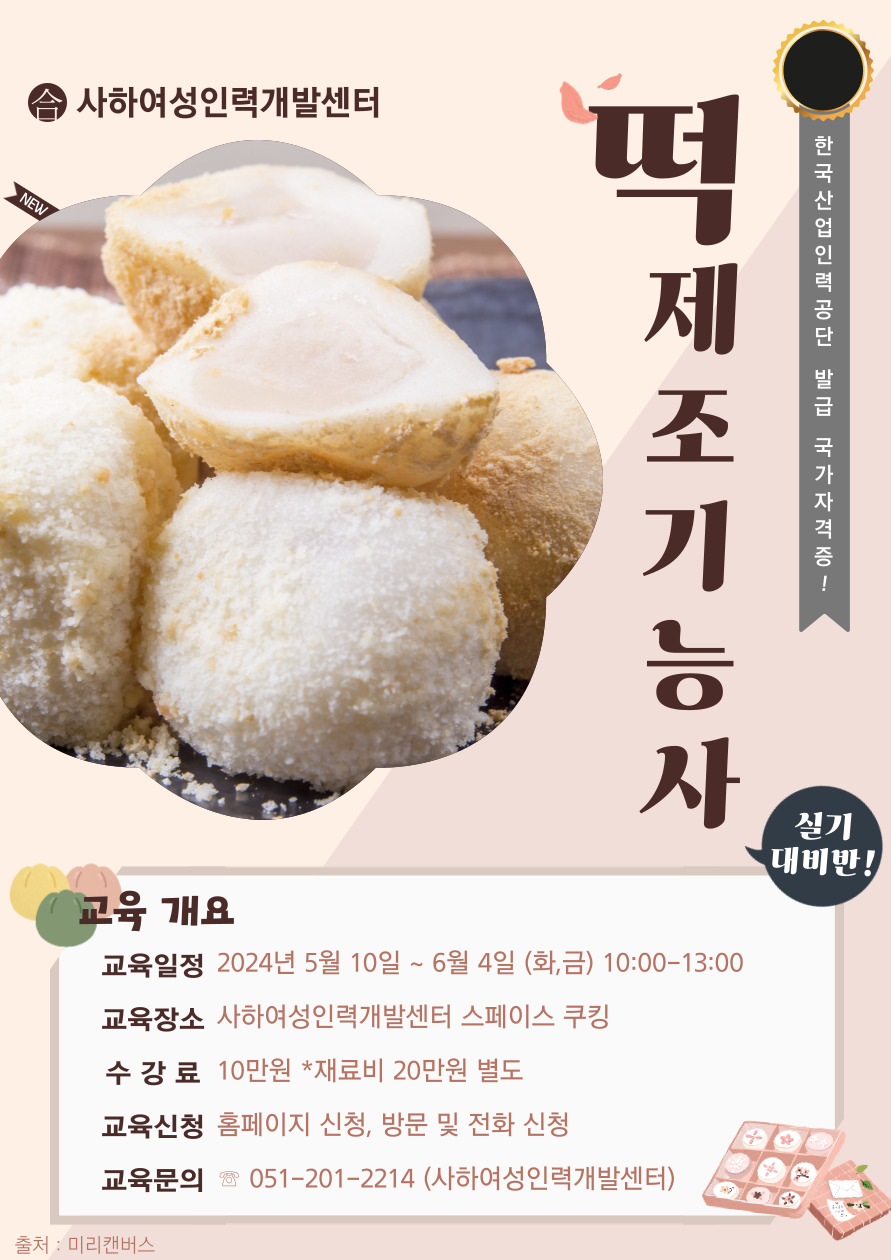 0510_떡제조기능사(실기반).jpg