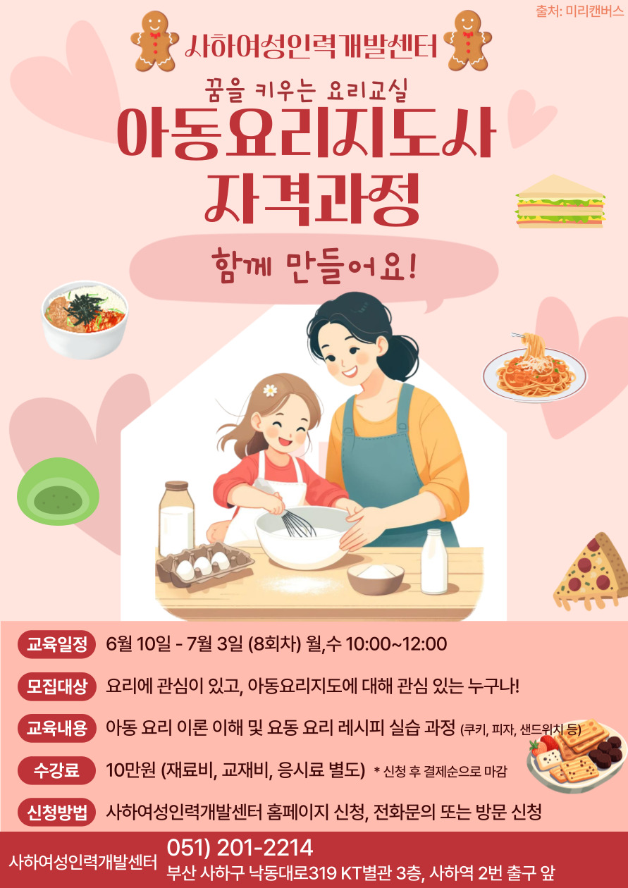 0610_아동요리지도사 자격과정.jpg