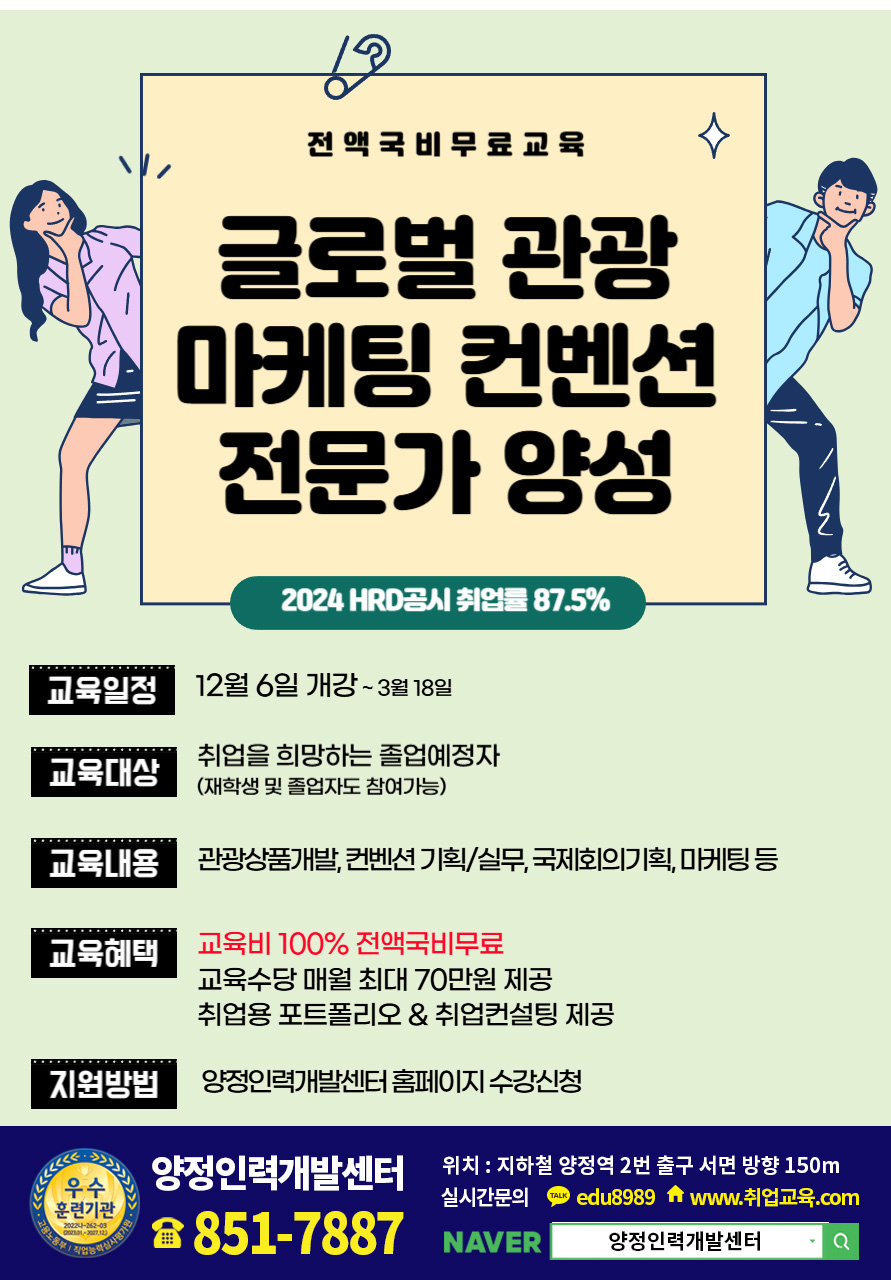 글로벌 관광마케팅 컨벤션 전문가 양성.jpg