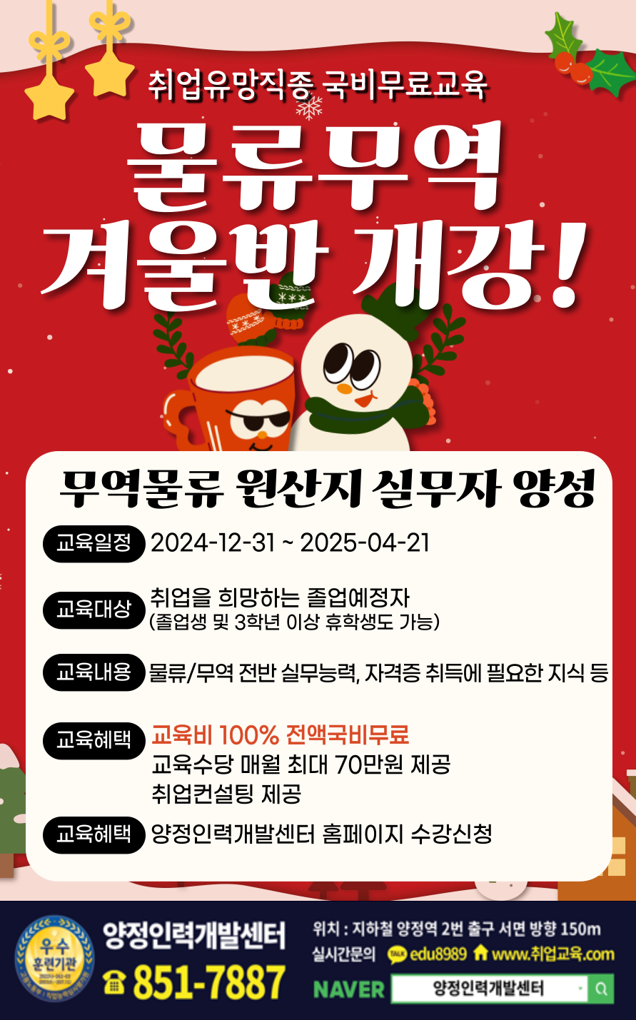 241231개강_무역물류원산지관리 실무자 양성.png