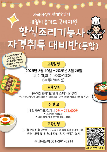 수정됨_0210_한식조리기능사 자격취득대비반.jpg
