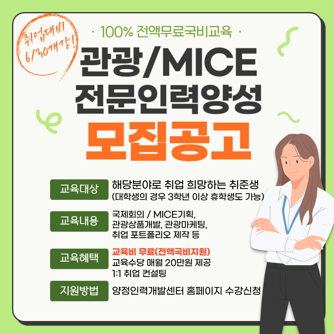 관광 MICE과정 안내자료.png