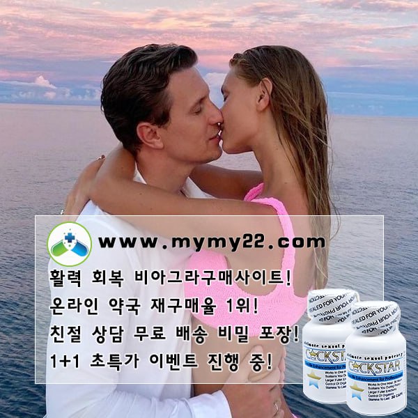 비아그라구매httpswww.mymy22.com22.png