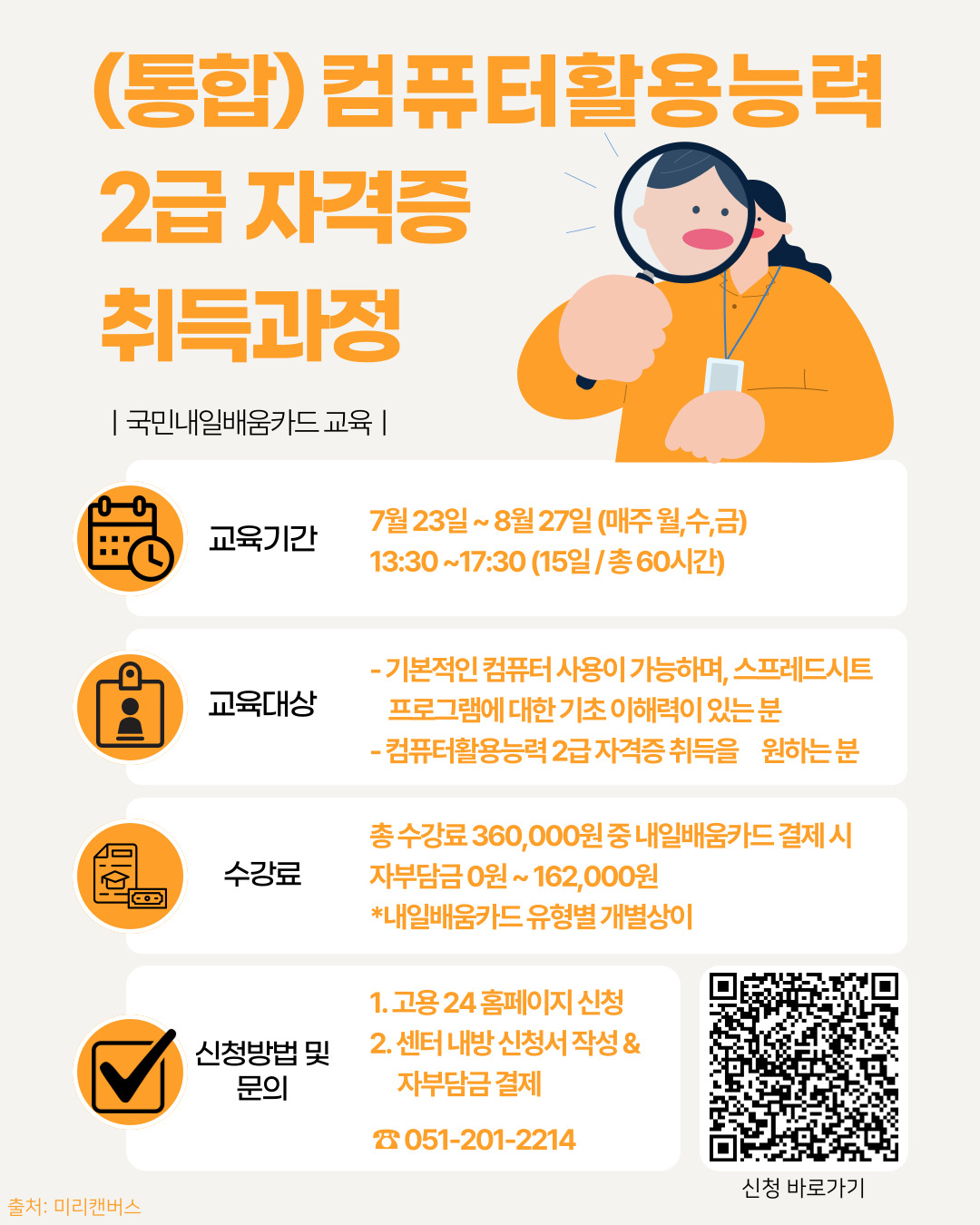 0723_(통합) 컴퓨터활용능력 2급 자격증 취득과정.jpg